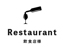 Restaurant/飲食店様
